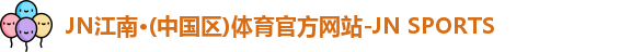 JN体育